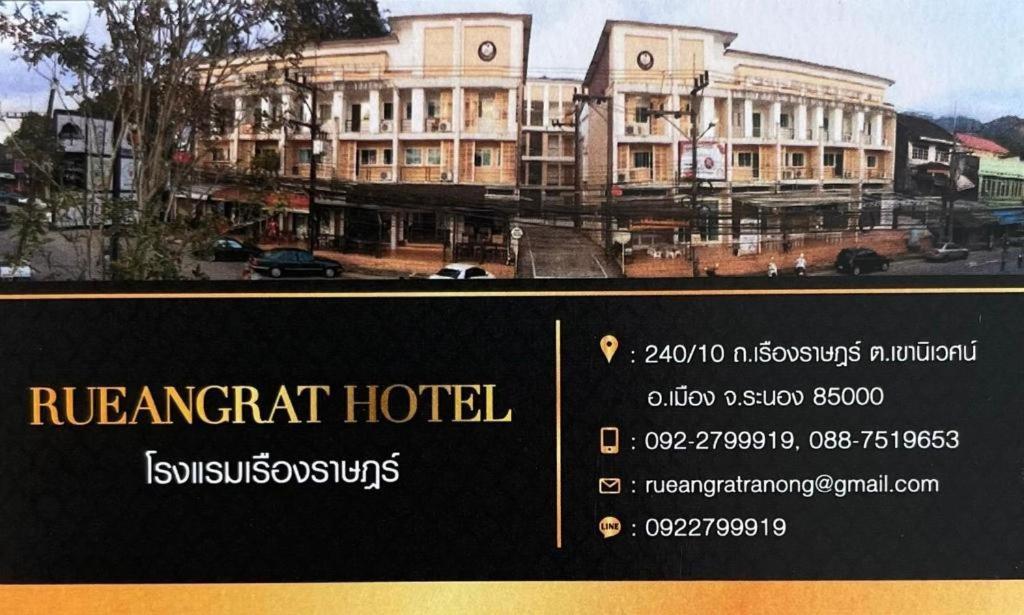 Rueangrat Hotel Ranong Eksteriør bilde
