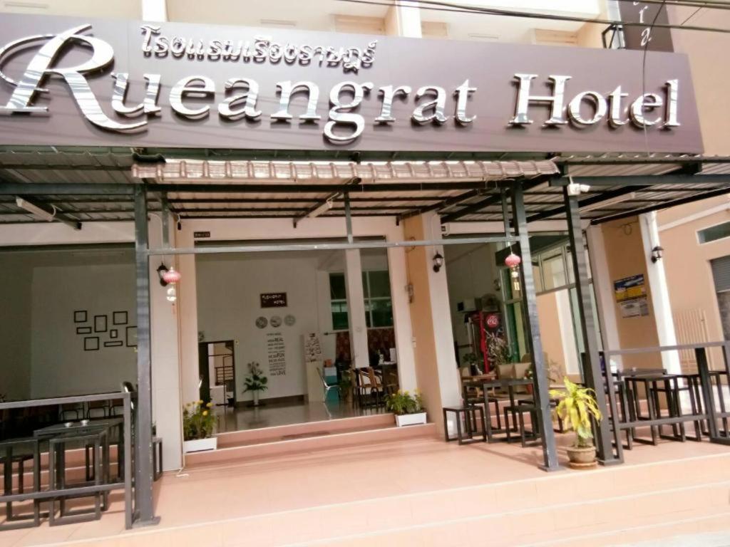 Rueangrat Hotel Ranong Eksteriør bilde